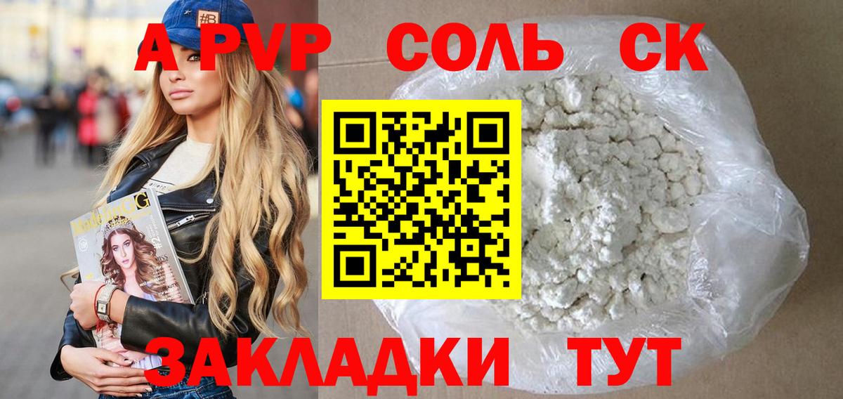 Alpha-PVP кристаллы Каспийск