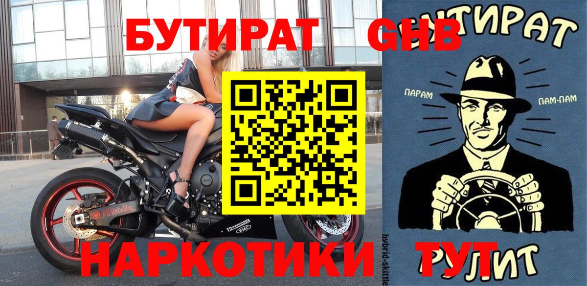Бутират Butirat  Бутират  Каспийск  Вход с VPN 