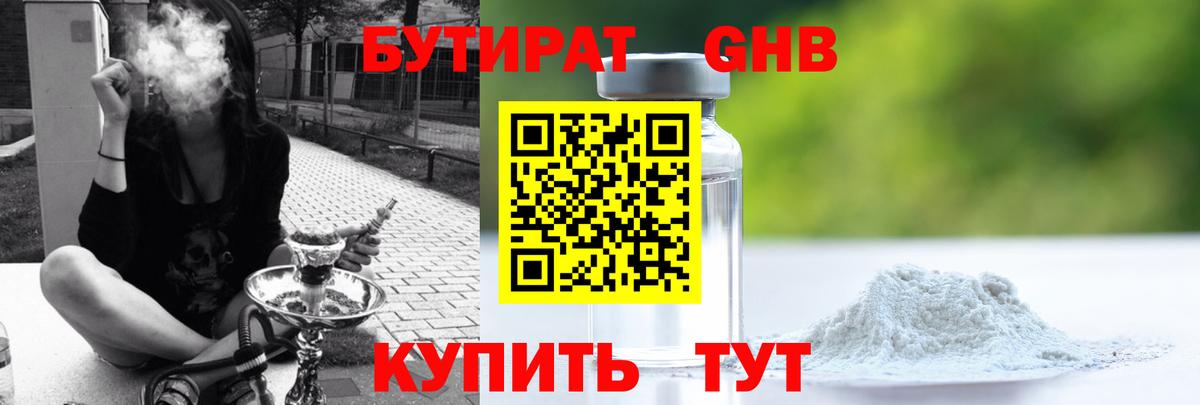 БУТИРАТ буратино Каспийск