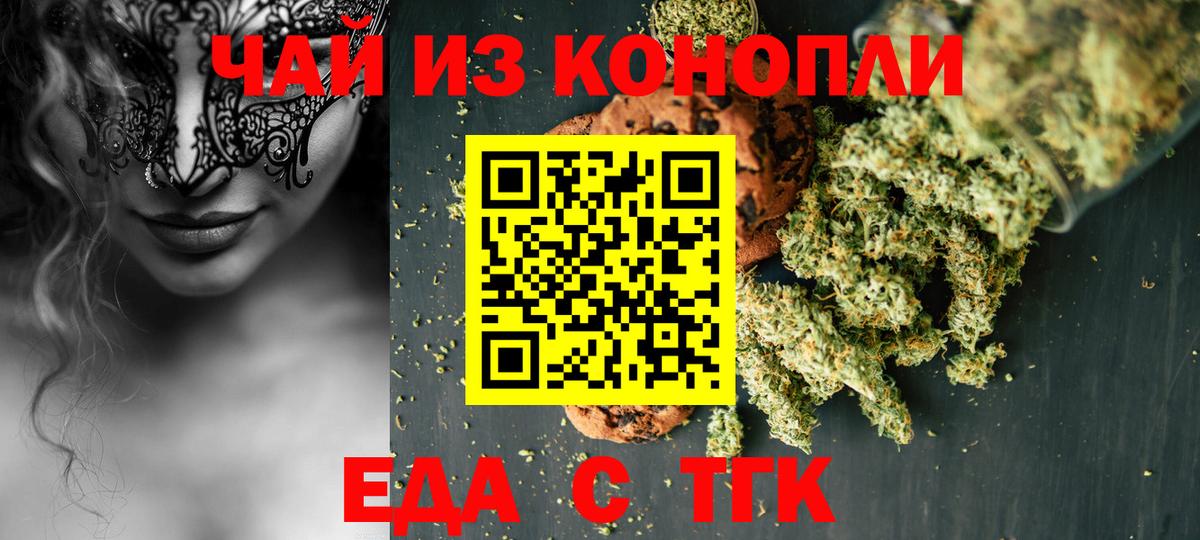 Каспийск  Печенье с ТГК конопля  Вход с VPN 