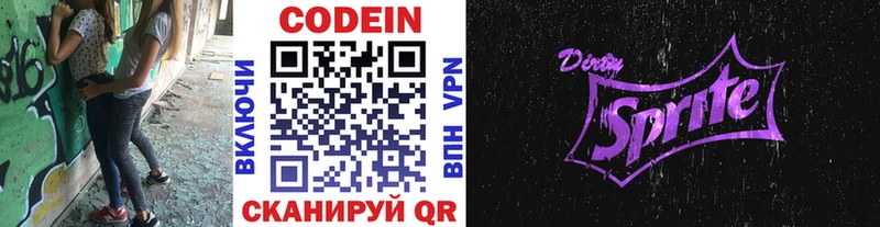 Кодеин напиток Lean (лин)  где найти   Каспийск 