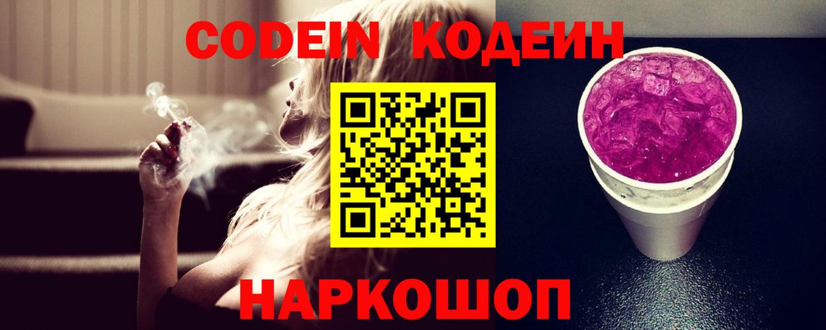 Каспийск  Кодеин Purple Drank  Кодеин Purple Drank  Вход с VPN 