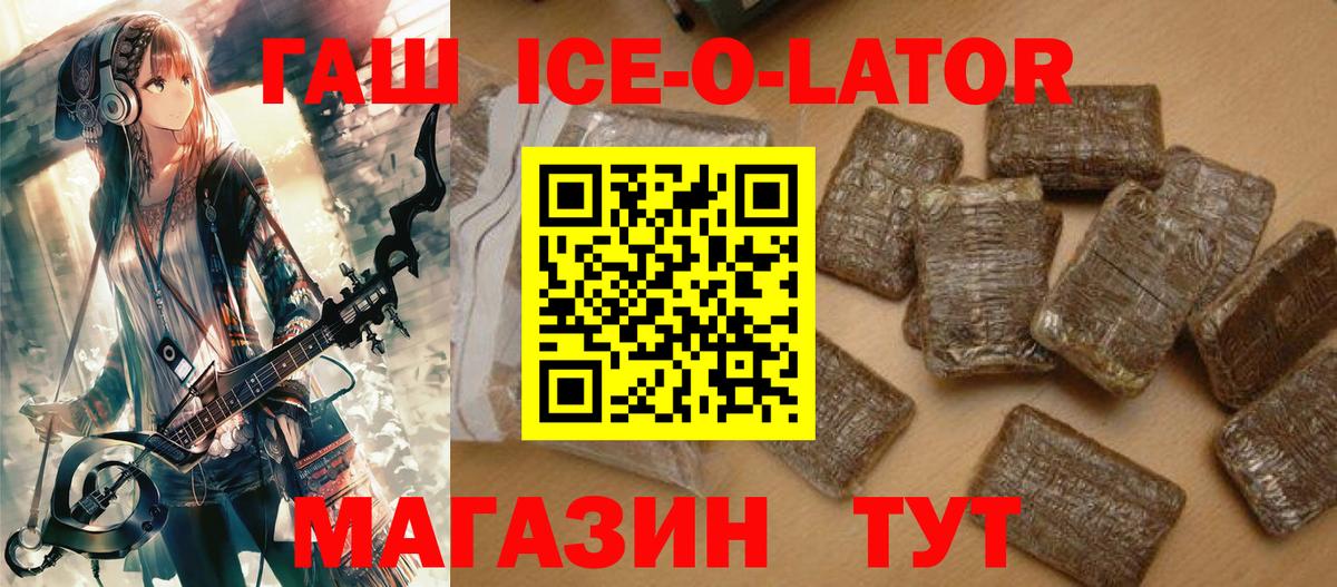 Каспийск  ГАШИШ ice o lator  Гашиш  Гашиш ice o lator  Вход с VPN 