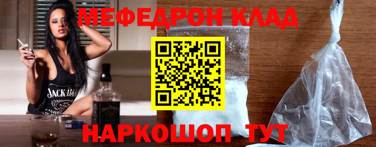 Меф кристаллы  Мефедрон  МЯУ-МЯУ  Меф мука  Каспийск 