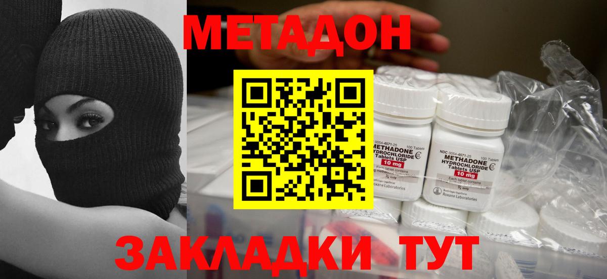 Метадон methadone  Каспийск  Метадон VHQ 