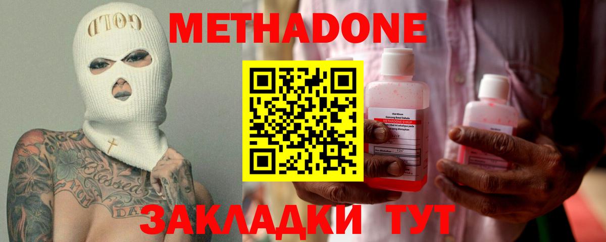 Метадон белоснежный  Вход с VPN  Метадон VHQ  Каспийск 